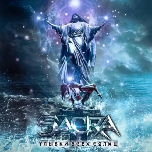 Sacra : Улыбки всех солнц